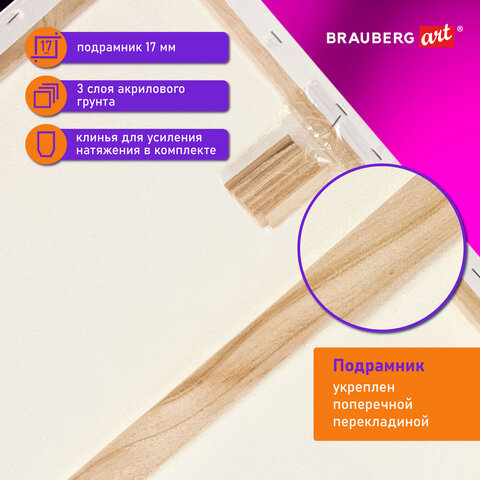 Холст на подрамнике BRAUBERG ART DEBUT, 50х60см, грунтованный, 100% хлопок, мелкое зерно, 191025