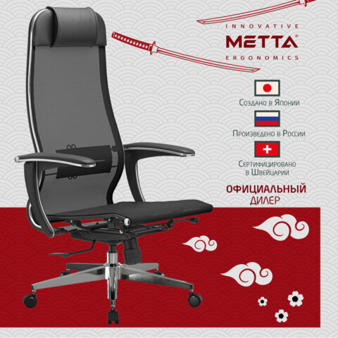 Кресло офисное МЕТТА "К-4-Т" хром, прочная сетка, сиденье и спинка регулируемые, черное