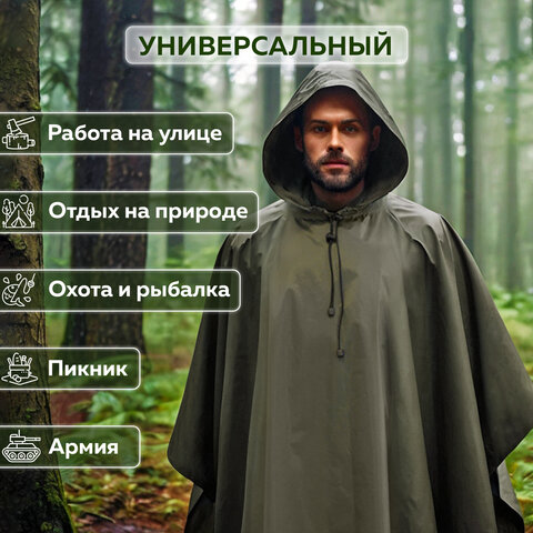 Дождевик-пончо хаки на кнопках многоразовый с ПВХ покрытием и мешком для хранения ГРАНДМАСТЕР, 610882
