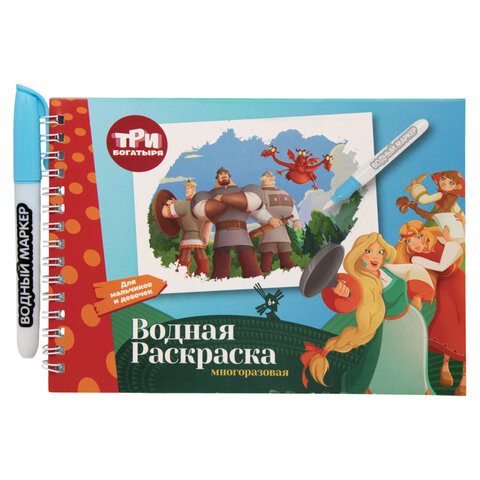 Раскраска многоразовая водная с маркером, лицензия, АССОРТИ, А5, 140х210 мм, 12 стр., гребень, CENTRUM
