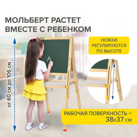 Мольберт растущий для мела/магнитно-маркерный 38х37 см, BRAUBERG KIDS, максимальная высота 106 см, 238148