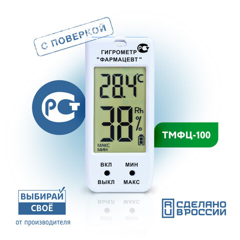 Гигрометр-термометр электронный ФАРМ-СИБ ТМФЦ-100 с поверкой РФ