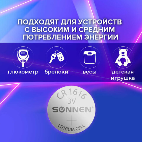 Батарейка литиевая SONNEN Lithium CR1616 "таблетка, дисковая, кнопочная" 1 шт., блистер, 455598