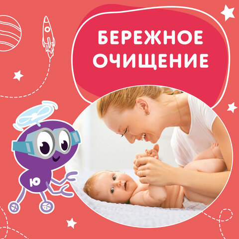 Салфетки влажные детские 80 шт., универсальные, 0+, очищающие, ЮНЛАНДИЯ, 129894