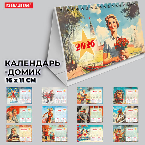 Календарь-домик настольный на гребне, 2026 г., BRAUBERG, 160х110 мм, 6 листов, "Советские плакаты", 117297