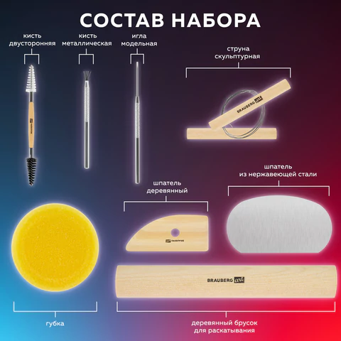 Набор инструментов для лепки и моделирования 42 шт. в подарочной коробке, BRAUBERG ART CLASSIC, 271175