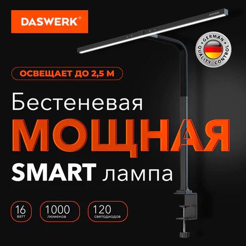 Бестеневая лампа / светильник на струбцине, LED, 16 Вт, черный, высота 75 см, DASWERK (ДАСВЕРК), 238331
