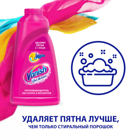 Средство для удаления пятен 2 л VANISH "Oxi Action" без хлора, для белых и цветных тканей, 8078307