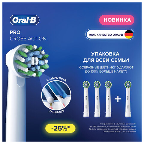 Насадки для электрической зубной щетки КОМПЛЕКТ 4 шт. ORAL-B (Орал-би) Cross Action EB50RX, 80348194