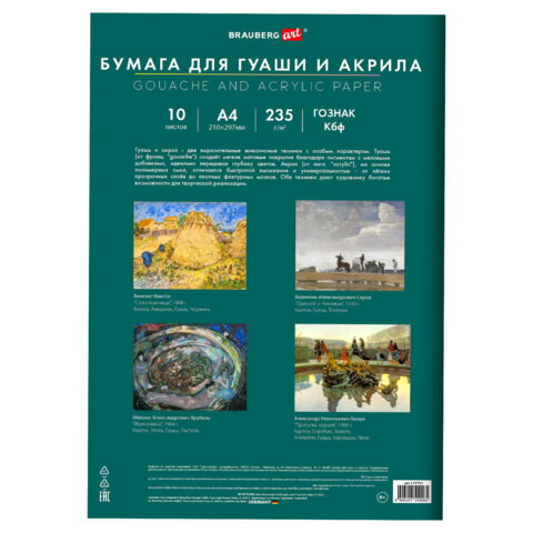 Бумага для гуаши и акрила А4 10 л., 235 г/м2, 210х297 мм, в папке, BRAUBERG ART CLASSIC, "Кот-музыкант", 117731