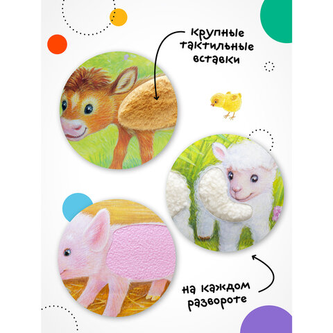 Книга тактильная "Потрогай и погладь. Львенок и Щенок", 12 стр., 22,5х20 см, АССОРТИ, МОЗАИКА-СИНТЕЗ