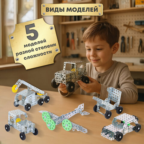 Конструктор металлический ЮНЛАНДИЯ "Для уроков труда №3", развивающий, 292 элемента, 104681