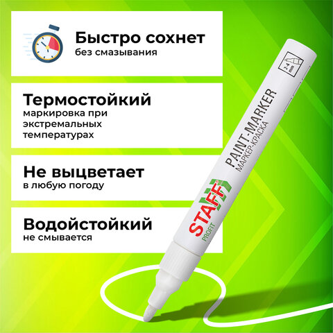 Маркер-краска лаковый (paint marker) 2-4 мм, БЕЛЫЙ, НИТРО-ОСНОВА, STAFF PROFIT, для любых поверхностей, 152577
