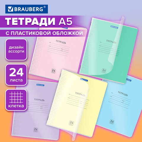 Тетрадь обложка пластик (прозрачный) 24 л., клетка, BRAUBERG "Smart Cover", АССОРТИ (в спайке), 405036