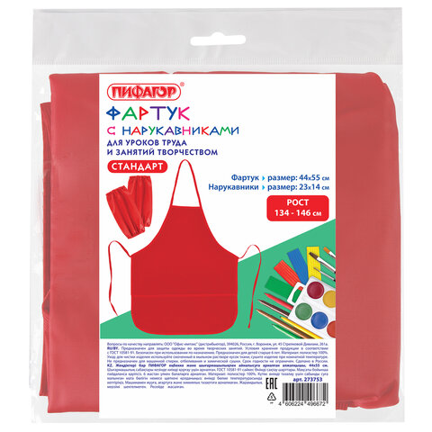 Фартук с нарукавниками для уроков труда ПИФАГОР, 3 кармана, стандартный размер, 44x55 см, красный, 273753