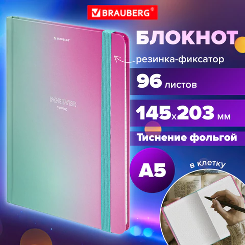 Блокнот с резинкой в клетку 96 л., А5, 145х203 мм, твердая обложка с фольгой, BRAUBERG, "Градиент", 113732