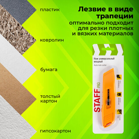 Нож универсальный мощный STAFF PRO, автофиксатор, ABS-пластик, 238734