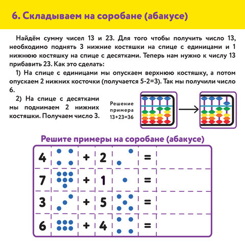 Счеты Абакус (соробан) радужные ЮНЛАНДИЯ "Ментальная арифметика", 13 разрядов кнопка обнуления, 106239