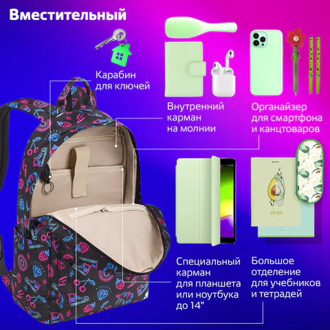 Рюкзак BRAUBERG DREAM универсальный с карманом для ноутбука, эргономичный, "Sweet dreams", 42х26х14 см, 271677
