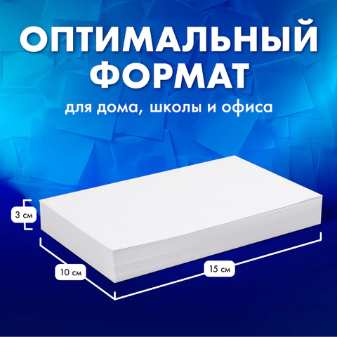 Блок для записей непроклеенный, 15х10х2 см, плотность 80 г/м2, белизна 90-92%, BESTAR, 123004