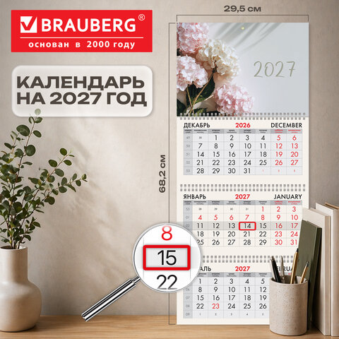 Календарь квартальный 2027 г., 3 блока, 3 гребня, бегунок, офсет, BRAUBERG, "Букет гортензий", 118255