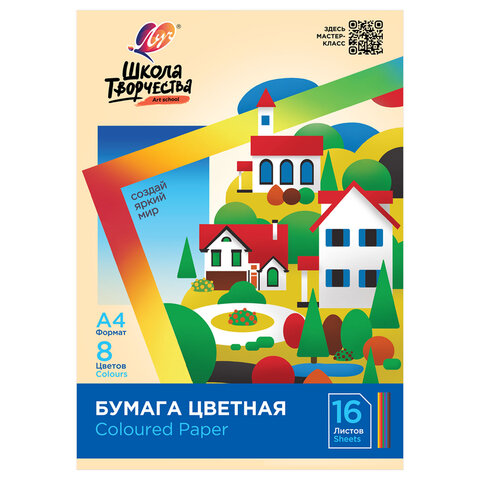 Цветная бумага А4 офсетная, 16 л., 8 цветов, в папке, ЛУЧ "Школа творчества", 210х297 мм, 30С 1790-08