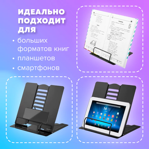 Подставка для книг и учебников большая BRAUBERG, Black, регулируемый наклон, металлическая, 238057