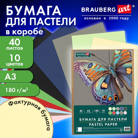 Бумага для пастели БОЛЬШАЯ А3 в коробке, 40 листов, 10 цветов, 180 г/м2, BRAUBERG ART CLASSIC, 116350