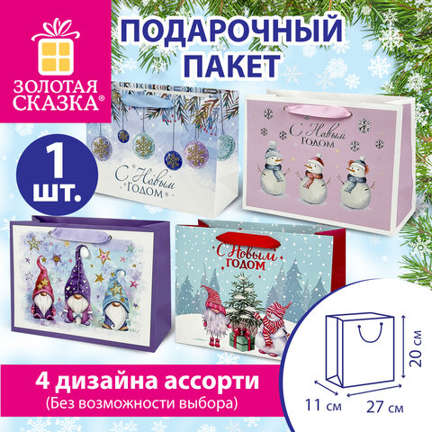 Пакет подарочный (1 шт.) новогодний, 27х11х20 см, с изображением СНЕГОВИКОВ и ГНОМОВ, ассорти, ЗОЛОТАЯ СКАЗКА, 592117