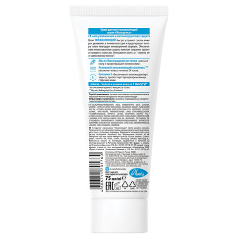 Крем для рук увлажняющий с маслами и витаминами 75 мл, БЕЛОРУЧКА, 1670