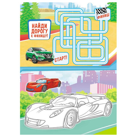 Раскраска с заданиями "Для мальчиков и девочек" с цветным фоном, А5, 16 стр., 16,2х23,4 см, АССОРТИ, ЛиС