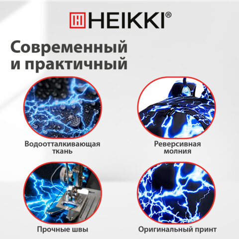 Рюкзак HEIKKI DREAM (ХЕЙКИ) универсальный, с карманом для ноутбука, эргономичный, Lightning, 42х26х14 см, 272530