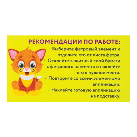 Набор для творчества "Аппликация из фетра", "Котёнок", основа 20х15 см, ЮНЛАНДИЯ, 662390