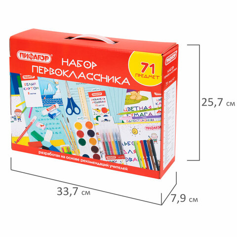 Набор школьных принадлежностей в подарочной коробке ПИФАГОР "НАБОР ПЕРВОКЛАССНИКА", 71 предмет, 881132