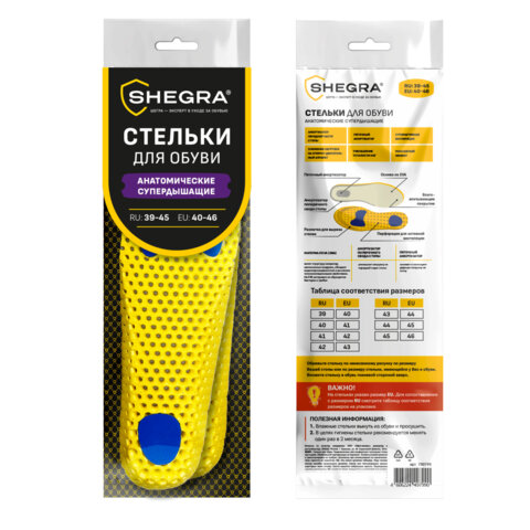 Стельки для обуви АНАТОМИЧЕСКИЕ СУПЕРДЫШАЩИЕ, материал EVA, размер RU 39-45 / EU 40-46, с линиями выреза, SHEGRA (ШЕГРА), 700749