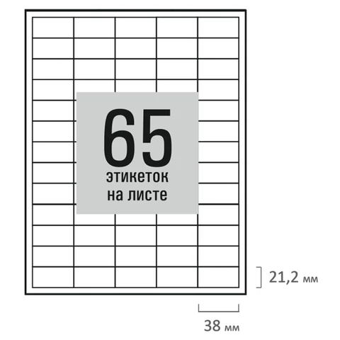 Этикетка самоклеящаяся 38х21,2 мм, 65 этикеток, белая, 80 г/м2, 50 листов, STAFF BASIC, 115664