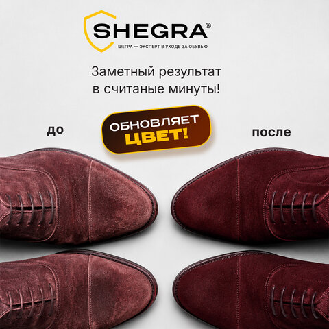 Краска для замши и нубука, 75 мл, губка, бордовая, SHEGRA (ШЕГРА), 700784