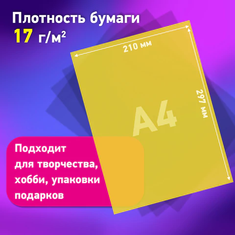 Цветная бумага ТИШЬЮ 17 г/м2, А4 (210х297 мм), 20 листов, 10 цветов пастель, в папке, BRAUBERG, 116497