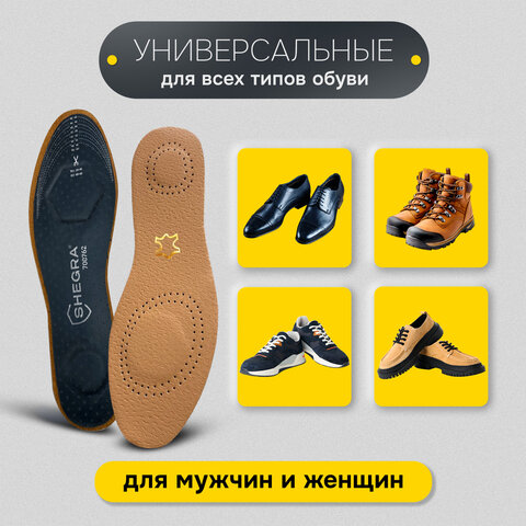 Стельки для обуви из натуральной кожи с линиями выреза, с двумя амортизаторами, размер RU 39-45 / EU 40-46, SHEGRA (ШЕГРА), 700762