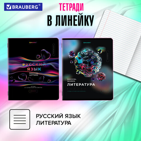 Тетради предметные, КОМПЛЕКТ 12 ПРЕДМЕТОВ, 48 л., глянцевый УФ-лак, BRAUBERG, "MAGICAL", 404610