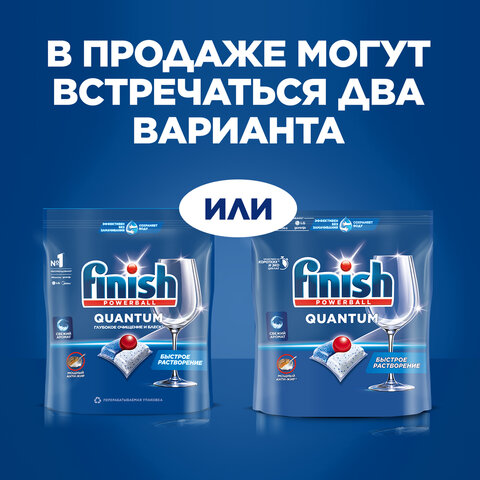 Капсулы для посудомоечных машин 94 шт., FINISH Quantum "All in 1", 3263215
