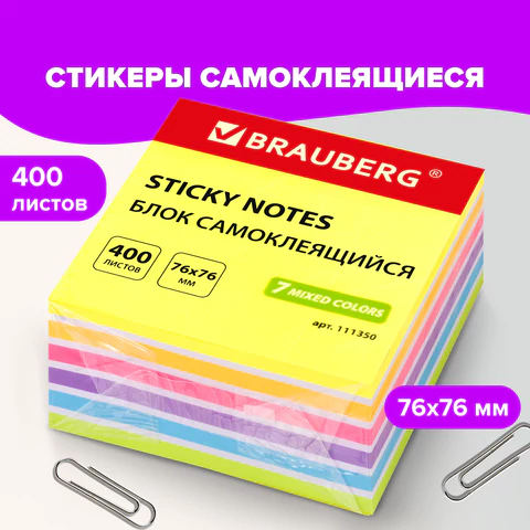 Блок самоклеящийся (стикеры) BRAUBERG НЕОНОВЫЙ 76х76 мм, 400 листов, 7 цветов, 111350