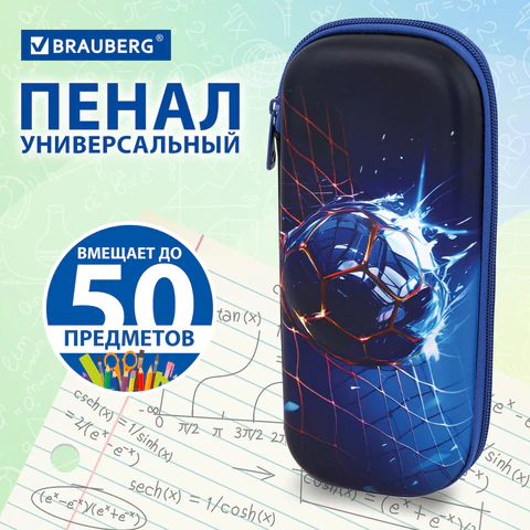 Пенал BRAUBERG, 1 отделение, 1 откидная планка, EVA, 22х10х5 см, "Score goal", 273511