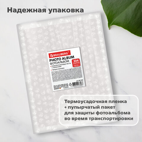 Фотоальбом BRAUBERG "Променад" на 304 фото 10х15 м, твердая обложка, термосклейка, 391168