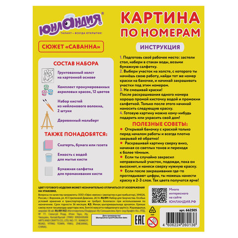 Картина по номерам 15х20 см, ЮНЛАНДИЯ "Саванна", на холсте, акрил, кисти, 662505