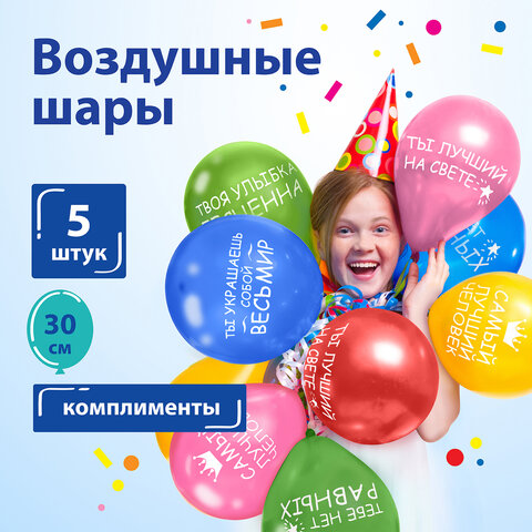 Шары воздушные ЗОЛОТАЯ СКАЗКА, 12" (30 см), КОМПЛЕКТ 5 штук, ассорти 5 цветов, с рисунком "Комплименты", пакет, 105018