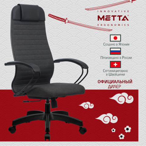 Кресло офисное МЕТТА "К-27" пластик, ткань, сиденье и спинка мягкие, серое