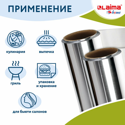 Фольга пищевая алюминиевая, 29 см х 10 м, толщина 9 мкм, LAIMA, 607802