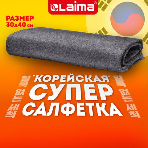 Салфетка КОРЕЙСКАЯ УМНАЯ для дома и авто БЕЗ РАЗВОДОВ, 30х40 см, 1 шт., УНИВЕРСАЛЬНАЯ, LAIMA, 702523