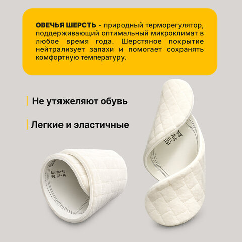 Стельки для обуви ИЗ 100% ОВЕЧЬЕЙ ШЕРСТИ УНИВЕРСАЛЬНЫЙ размер RU 34-45/EU 35-46, SHEGRA (ШЕГРА), 702298